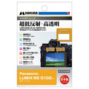 ハクバ 液晶保護フィルムMarkIII (Panasonic パナソニック LUMIX S5   G100 専用） DGF3PAS5
