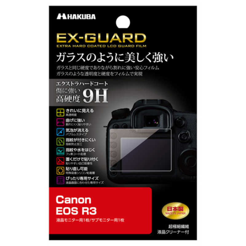 ハクバ ハクバ EX-GUARD 液晶保護フィルム （Canon キヤノン EOS R3 専用） EXGFCAER3 EXGFCAER3