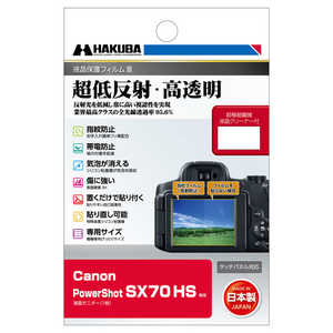 ハクバ 液晶保護フィルムMarkIII （キヤノン Canon PowerShot SX70 HS 専用) DGF3CASX70