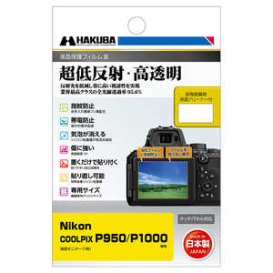 ハクバ 液晶保護フィルムMarkIII （ニコン Nikon COOLPIX P950 P1000 専用) DGF3NP950