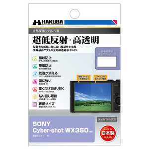 ハクバ 液晶保護フィルムMarkIII (ソニ? SONY Cyber-shot WX350 専用) DGF3SWX350 ハクバ 液晶保護フィルムMarkIII (ソニ? SONY Cyber-shot WX350 専用) DGF3SWX350