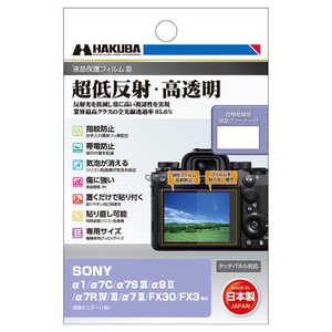 ハクバ 液晶保護フィルムMarkIII (ソニー SONY FX30 FX3 α1 α7C α7S III α9 II α7R IV III α7 III 専用) DGF3SFX30 ハクバ 液晶保護フィルムMarkIII (ソニー SONY FX30 FX3 α1 α7C α7S III α9 II α7R IV III α7 III 専用) DGF3SFX30