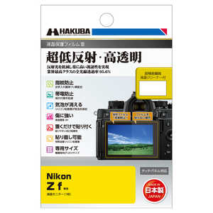 ハクバ 液晶保護フィルムMarkIII (ニコン Nikon Z f 専用) DGF3-NZF