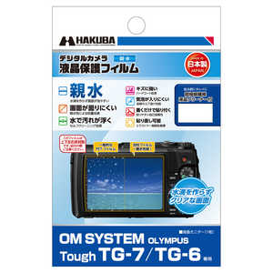 ハクバ 液晶保護フィルム 親水タイプ (オーエムシステム オリンパス OM SYSTEM Tough TG-7 / TG-6 専用) DGFHOTG7