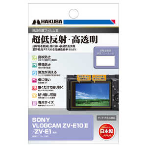 ハクバ 液晶保護フィルムMarkIII (ソニー SONY VLOGCAM ZV-E10 II/ ZV-E1 専用) DGF3-SVZVE10M2 ハクバ 液晶保護フィルムMarkIII (ソニー SONY VLOGCAM ZV-E10 II/ ZV-E1 専用) DGF3-SVZVE10M2