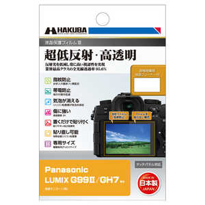 ハクバ 液晶保護フィルムMarkIII (パナソニック Panasonic LUMIX G99 II/ GH7 専用) DGF3-PAG99M2 ハクバ 液晶保護フィルムMarkIII (パナソニック Panasonic LUMIX G99 II/ GH7 専用) DGF3-PAG99M2
