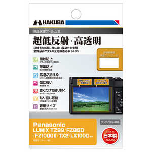 ハクバ 液晶保護フィルムMarkIII (パナソニック Panasonic LUMIX TZ99/ FZ85D/ FZ1000 II/ TX2/ LX100 II 専用) DGF3-PATZ99 ハクバ 液晶保護フィルムMarkIII (パナソニック Panasonic LUMIX TZ99/ FZ85D/ FZ1000 II/ TX2/ LX100 II 専用) DGF3-PATZ99