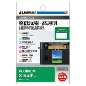 ハクバ 液晶保護フィルムMarkIII (フジフィルム FUJIFILM X half 専用) DGF3-FXHALF ハクバ 液晶保護フィルムMarkIII (フジフィルム FUJIFILM X half 専用) DGF3-FXHALF