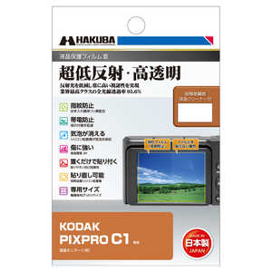 ハクバ 液晶保護フィルムMarkIII (コダック KODAK PIXPRO C1 専用) DGF3-KPC1 ハクバ 液晶保護フィルムMarkIII (コダック KODAK PIXPRO C1 専用) DGF3-KPC1