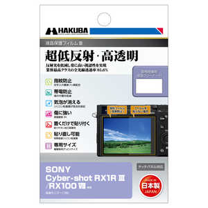 ハクバ 液晶保護フィルムMarkIII (ソニー SONY Cyber-shot RX1RIII / RX100VII 専用) DGF3-SRX1RM3 ハクバ 液晶保護フィルムMarkIII (ソニー SONY Cyber-shot RX1RIII / RX100VII 専用) DGF3-SRX1RM3