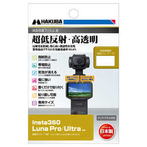 ハクバ 液晶保護フィルムMarkIII (Insta360 Luna Pro / Ultra 専用) DGF3-ILNP