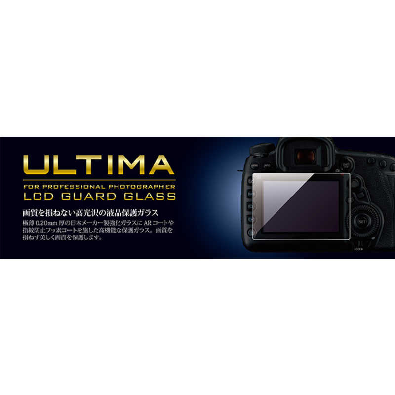 送料0円 HAKUBA デジタルカメラ液晶保護ガラス ULTIMA 日本製強化ガラス 極薄 0.20mm SONY α6600 α6100 α6400  moeinkala.fractalgroup.ir