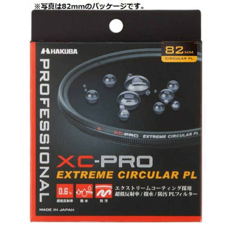 ハクバ ハクバ XC-PROエクストリームサーキュラーPLフィルター(62mm) CF-XCPRCPL62 CF-XCPRCPL62