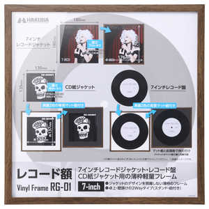 ハクバ レコード額 (7インチレコード/ CD紙ジャケット 対応) ブラウン FRG01-7BR ハクバ レコード額 (7インチレコード/ CD紙ジャケット 対応) ブラウン FRG01-7BR