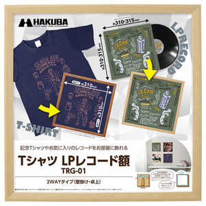 ハクバ Tシャツ ・ LPレコード額 TRG-01 ナチュラル FWTRG-01NT