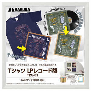 ハクバ Tシャツ ・ LPレコード額 TRG-01 ホワイト FWTRG-01WT