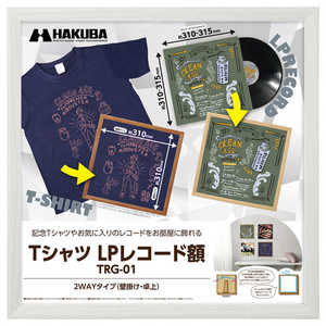 ハクバ Tシャツ ・ LPレコード額 TRG-01 ホワイト FWTRG-01WT ハクバ Tシャツ ・ LPレコード額 TRG-01 ホワイト FWTRG-01WT