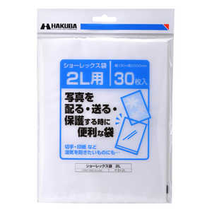 ハクバ ショーレックス袋 (2Lサイズ/30枚入り) P‐S1‐2L