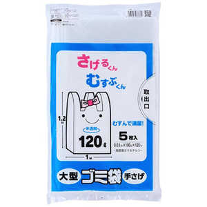プラテック ゴミ袋 手さげ 120L 5枚入 半透明 HG-120 プラテック ゴミ袋 手さげ 120L 5枚入 半透明 HG-120