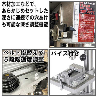 SK11 卓上ボール盤 300W SDP300V の通販 | カテゴリ：防犯・防災・DIY 
