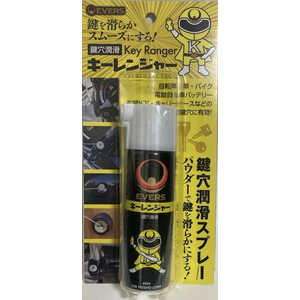 エバーズ キーレンジャー 鍵穴潤滑スプレー 60ml KR-60