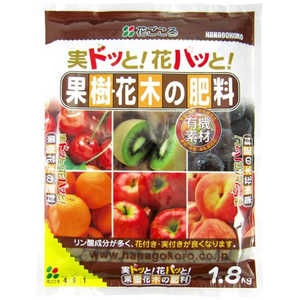 花ごころ 果樹・花木の肥料 1.8kg 1.8kg カジュ・ハナキノヒリョウ 花ごころ 果樹・花木の肥料 1.8kg 1.8kg カジュ・ハナキノヒリョウ