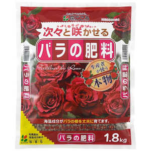 花ごころ バラの肥料 1.8kg 1.8kg バラノヒリョウ 花ごころ バラの肥料 1.8kg 1.8kg バラノヒリョウ