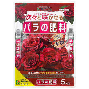 花ごころ バラの肥料 5kg バラノヒリョウ 花ごころ バラの肥料 5kg バラノヒリョウ