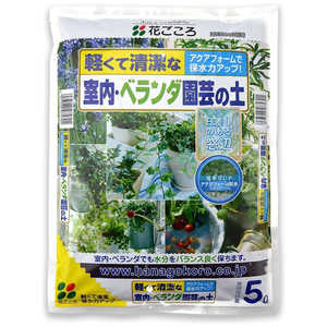 花ごころ 室内ベランダ園芸の土 5L シツナイベランダエンゲイノド 花ごころ 室内ベランダ園芸の土 5L シツナイベランダエンゲイノド