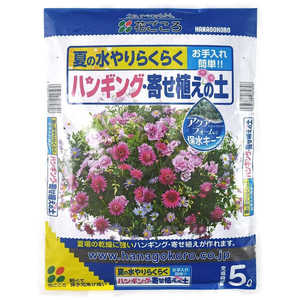 花ごころ ハンギング・寄せ植えの土 5L ハンギング・ヨセウエノド 花ごころ ハンギング・寄せ植えの土 5L ハンギング・ヨセウエノド