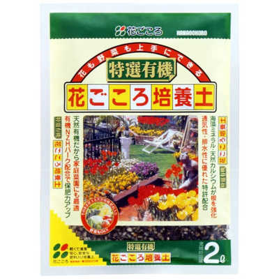 花ごころ 特選有機培養土 2L トクセンユウキハナゴコロバイヨウド の