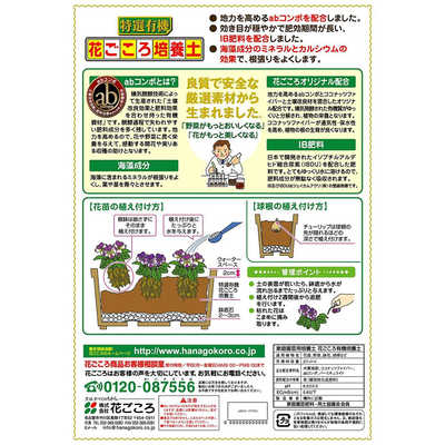 花ごころ 特選有機培養土 2L トクセンユウキハナゴコロバイヨウド の