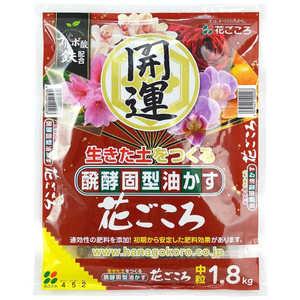 花ごころ 油かす開運 中粒 1.8kg 1.8kg ハナゴコロアブラカスカイウンチュウツ 花ごころ 油かす開運 中粒 1.8kg 1.8kg ハナゴコロアブラカスカイウンチュウツ