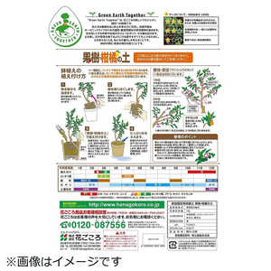 花ごころ GET 果樹・柑橘の土 12L 2057636