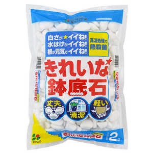 花ごころ きれいな鉢底石 5L 2057651