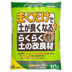 花ごころ らくらく土の改良材 10L ラクラクドノカイリョウザイ 花ごころ らくらく土の改良材 10L ラクラクドノカイリョウザイ
