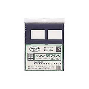 富士フイルム FUJIFILM RFスペア 69マウント (6×9(6×7、6×8)、フルパノラママウント6コマ) RFスペア69マウント 富士フイルム FUJIFILM RFスペア 69マウント (6×9(6×7、6×8)、フルパノラママウント6コマ) RFスペア69マウント