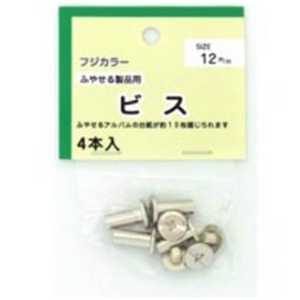 フジカラー F-10B/NF-15L用本体ビス 12ミリセット F10BNF15Lヨウホンタイビス フジカラー F-10B/NF-15L用本体ビス 12ミリセット F10BNF15Lヨウホンタイビス