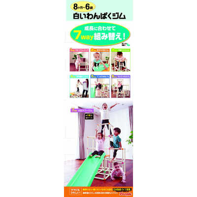 People 白いわんぱくジム