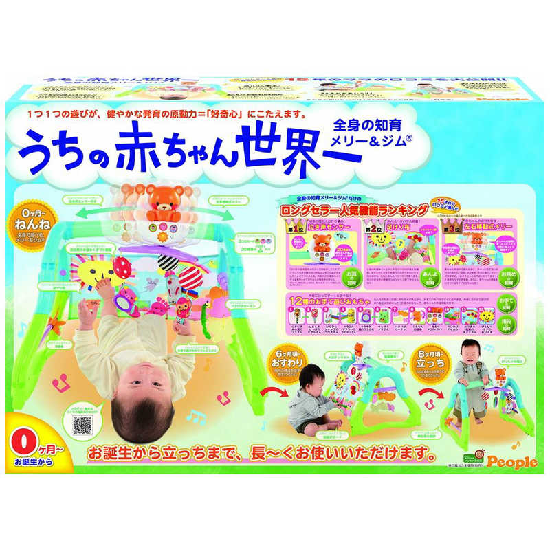 ピープル うちの赤ちゃん世界一 全身の知育メリー ジム Mamun Om ピープル うちの赤ちゃん世界一 全身の知育メリー ジム Mamun Om