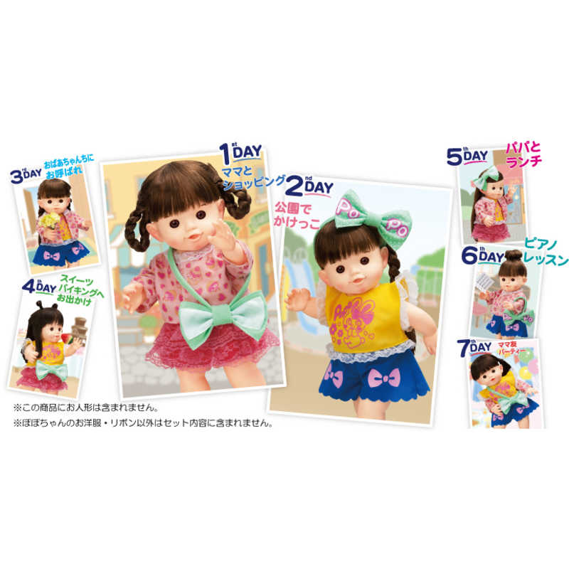 ピープル ぽぽちゃん ぽぽちゃん ぽぽちゃん専用 7daysコｰデセット アレンジい っぱいメガリボン の通販 カテゴリ おもちゃ ピープル 家電通販のコジマネット 全品代引き手数料無料