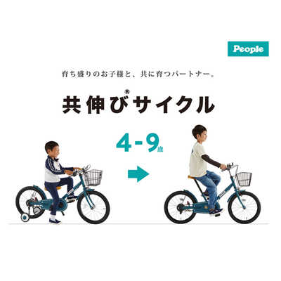 子供用自転車、共伸びサイクル