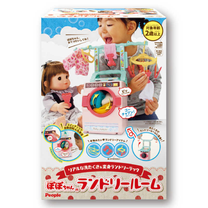 ピープル リアルな洗たくき 変身ランドリーラック ぽぽちゃんのランドリールーム ポポチャンノランドリｰルｰム の通販 カテゴリ おもちゃ ピープル 家電通販のコジマネット 全品代引き手数料無料