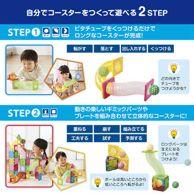 ピープル ピタゴラス 知育いっぱい！ボールコースターロング