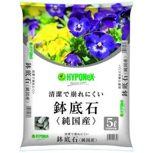 ハイポネックス 鉢底石 5L ハチソコイシ ハイポネックス 鉢底石 5L ハチソコイシ