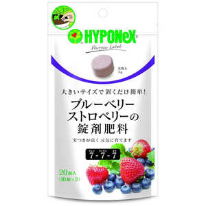 ハイポネックス ブルーベリーストロベリーの錠剤肥 5g20錠7-7-7 ブルーベリーストロベリーノジョウ ハイポネックス ブルーベリーストロベリーの錠剤肥 5g20錠7-7-7 ブルーベリーストロベリーノジョウ