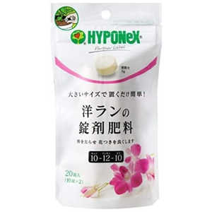ハイポネックス 洋ランの錠剤肥料10-12-10 5g20錠 ヨウランノジョウザイヒリョウ10-1 ハイポネックス 洋ランの錠剤肥料10-12-10 5g20錠 ヨウランノジョウザイヒリョウ10-1