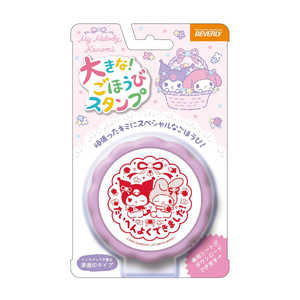 ビバリー TSP-054 大きなごほうびスタンプ マイメロディ＆クロミ ゴホウビスタンプマイメロクロミ