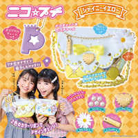 ビバリー PCR-025 ニコ プチ パチェリエ シャイニーイエロー の通販