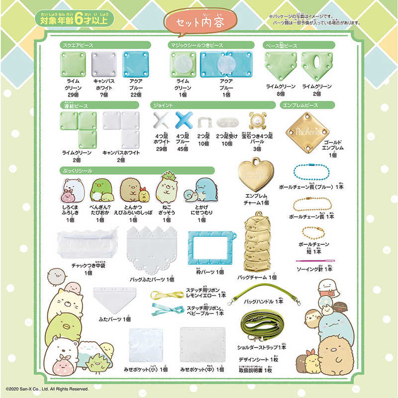 ビバリー ビバリー パチェリエ すみっコぐらし PCR-030 PCR-030